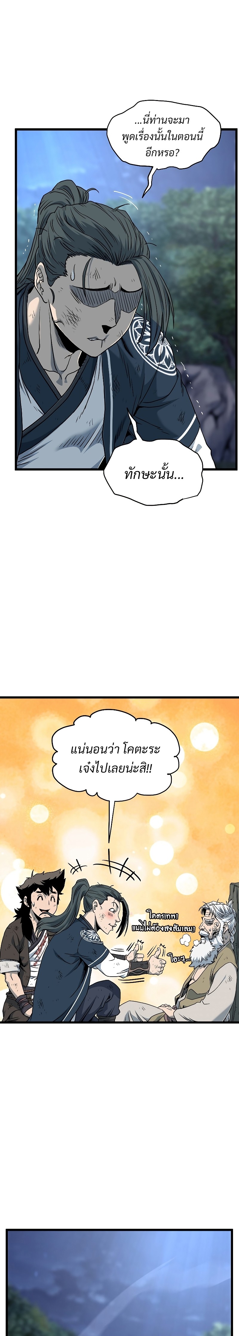 อ่านการ์ตูน Murim Login 179 ภาพที่ 37