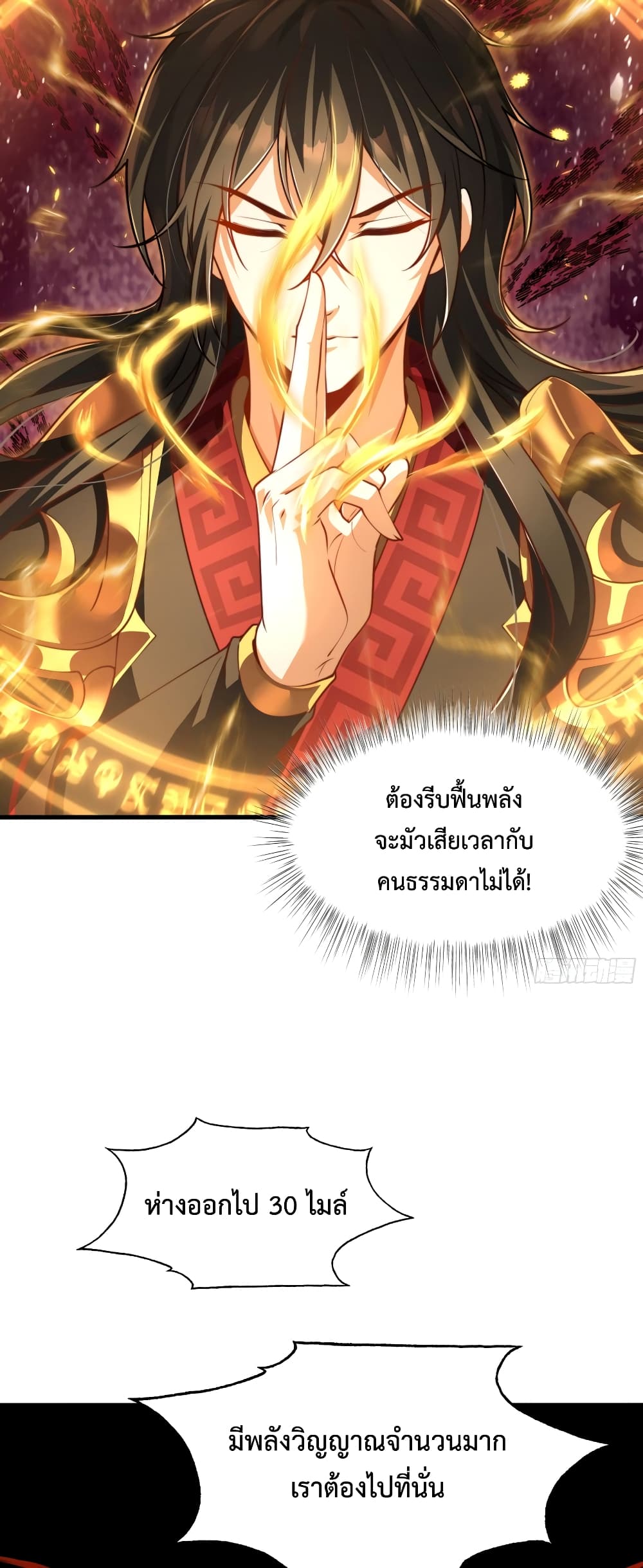 อ่านการ์ตูน Emperor Qin Returns in the Modern City 1 ภาพที่ 45