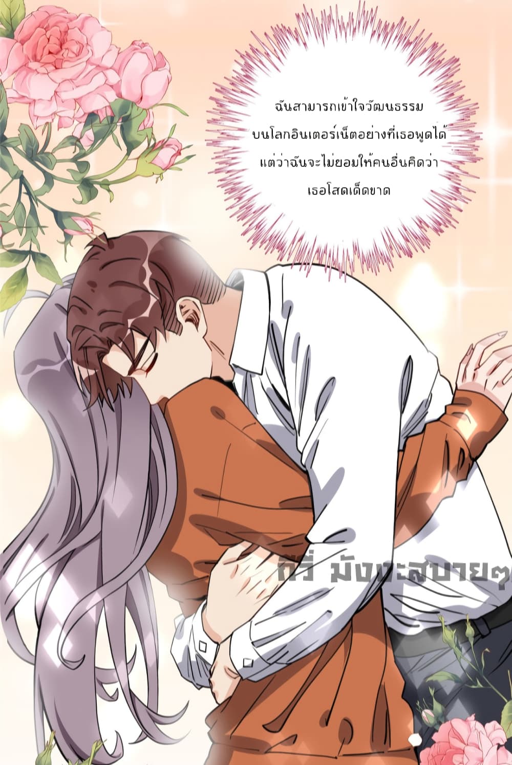 อ่านการ์ตูน Find Me in Your Heart 68 ภาพที่ 15