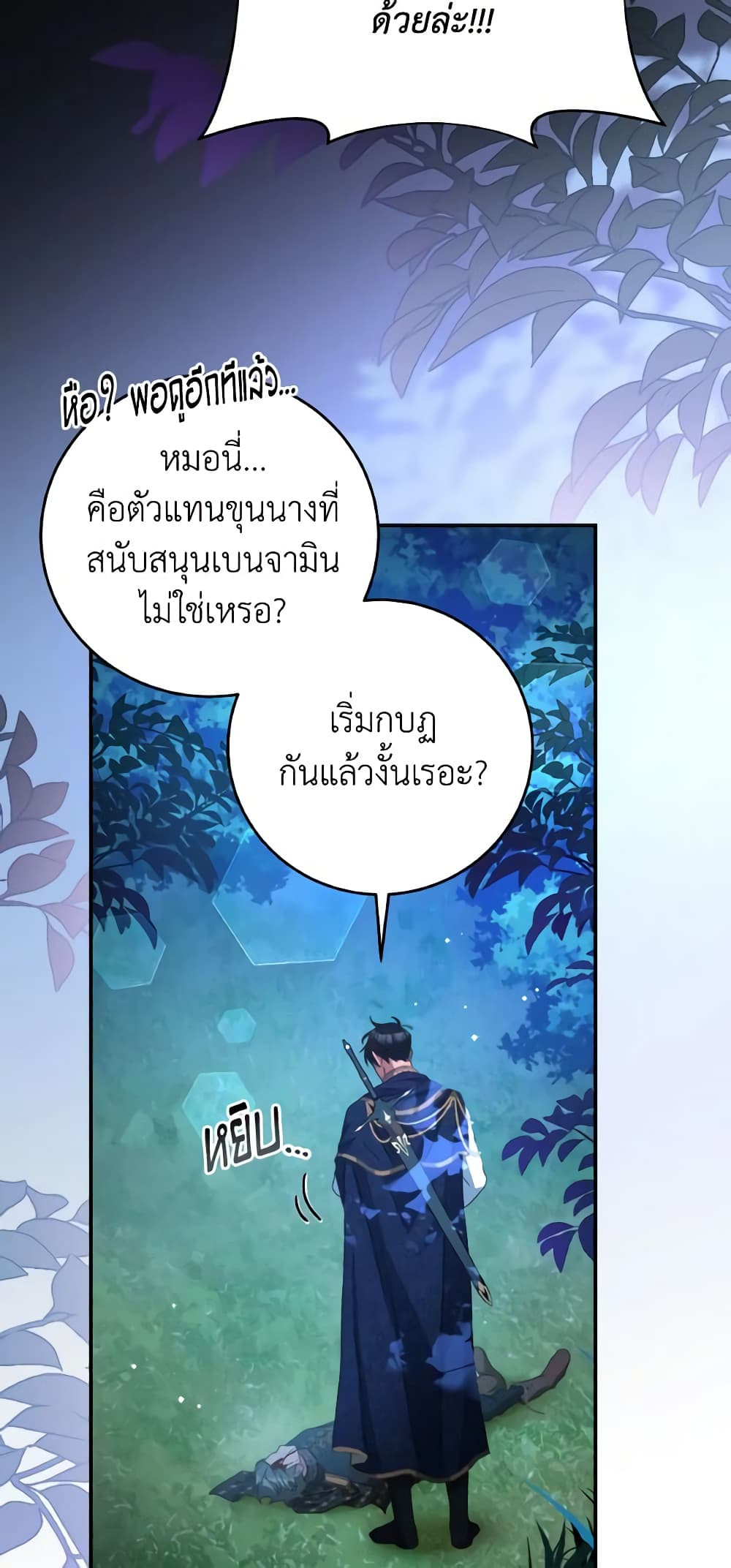 อ่านการ์ตูน I Have Become The Heroes’ Rival 77 ภาพที่ 43