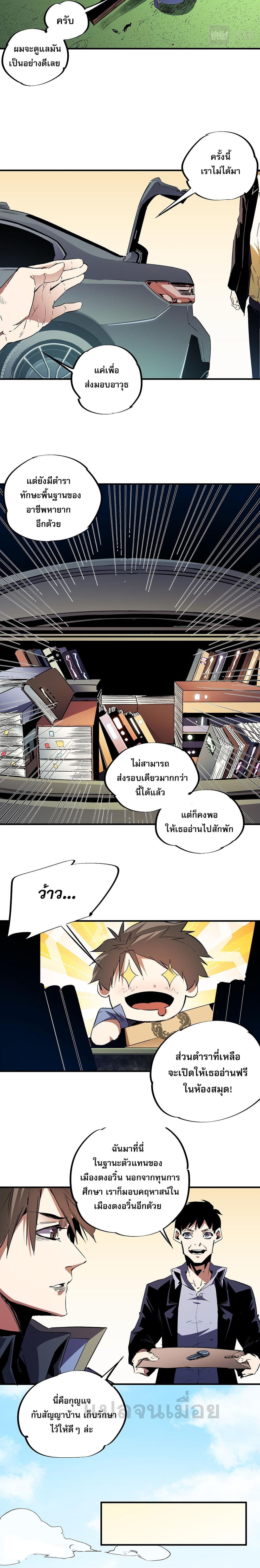 อ่านการ์ตูน Job Changing for the Entire Population The Jobless Me Will Terminate the Gods 11 ภาพที่ 3