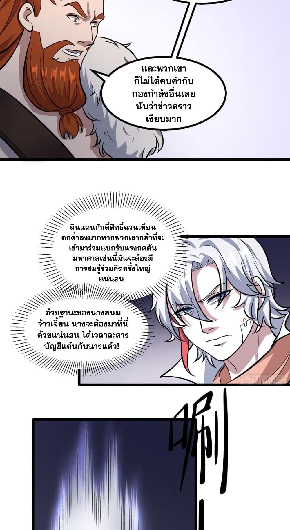 อ่านการ์ตูน WuDao Du Zun 502 ภาพที่ 38