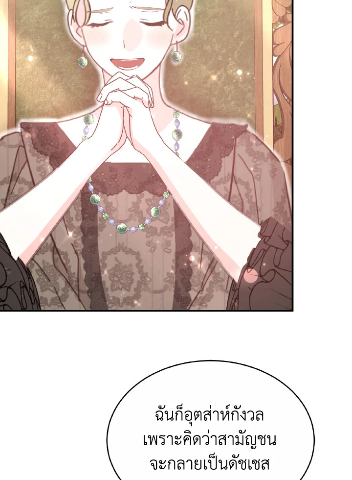 อ่านการ์ตูน Evangeline After the Ending 56 ภาพที่ 11