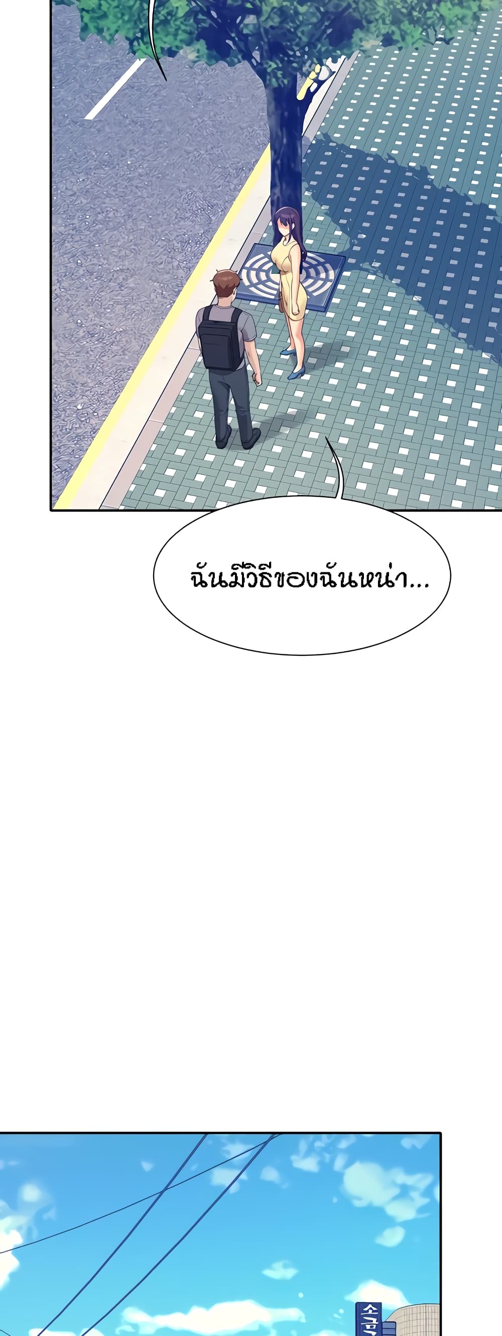 อ่านการ์ตูน Is There No Goddess in My College? 94 ภาพที่ 26