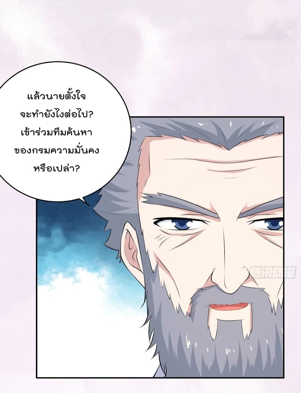 อ่านการ์ตูน The Cultivators Guardian in The City 149 ภาพที่ 18