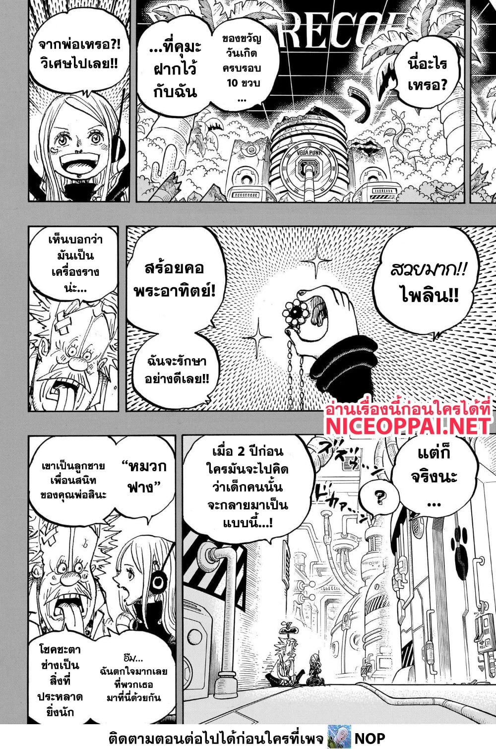 อ่านการ์ตูน One Piece 1103 ภาพที่ 4