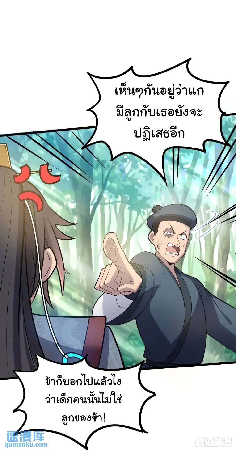 อ่านการ์ตูน Fellow Taoist, Please Calm Down 7 ภาพที่ 21