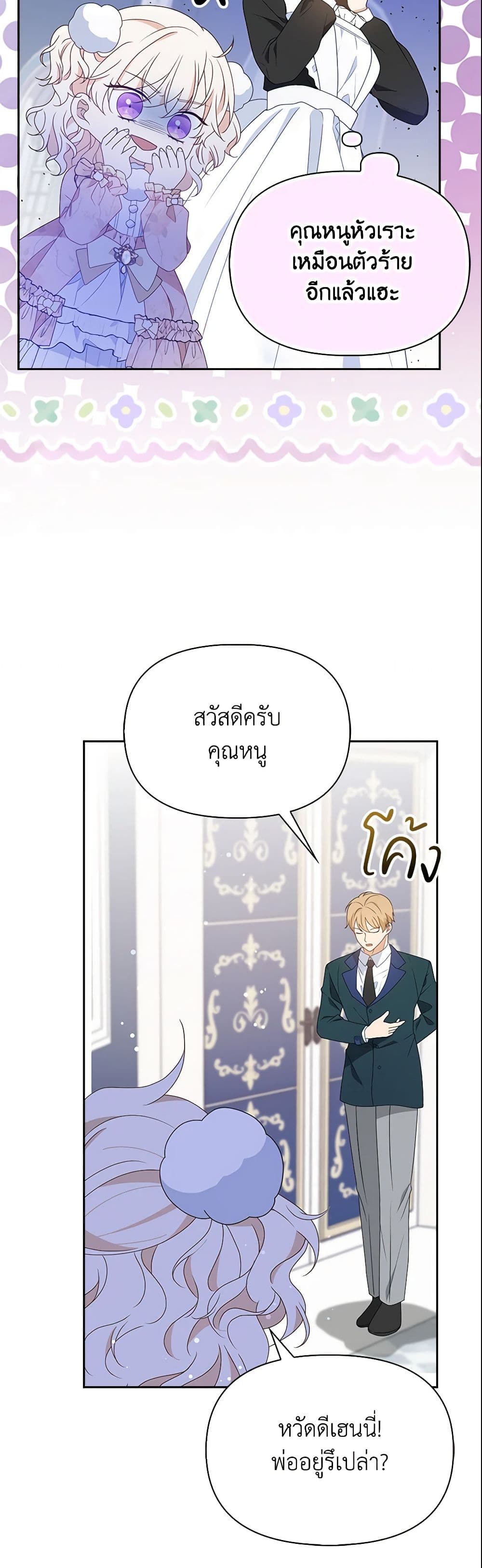 อ่านการ์ตูน The Gangster Baby of the Duke’s Family 12 ภาพที่ 24