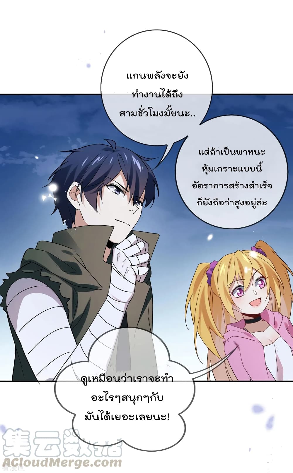 อ่านการ์ตูน My Eschatological Lady 66 ภาพที่ 29