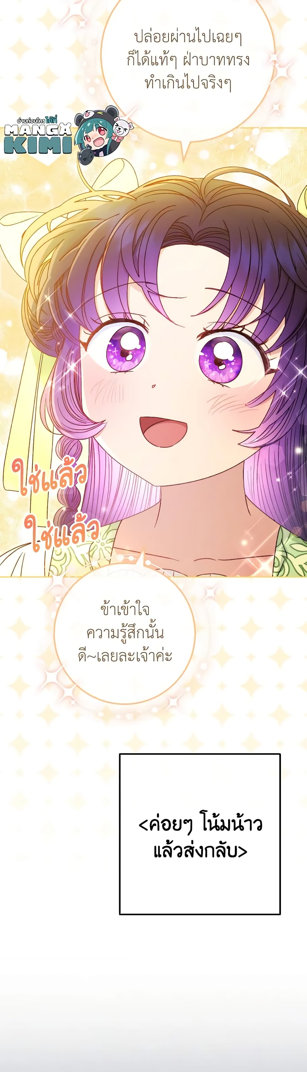 อ่านการ์ตูน The Baby Concubine Wants to Live Quietly 35 ภาพที่ 8