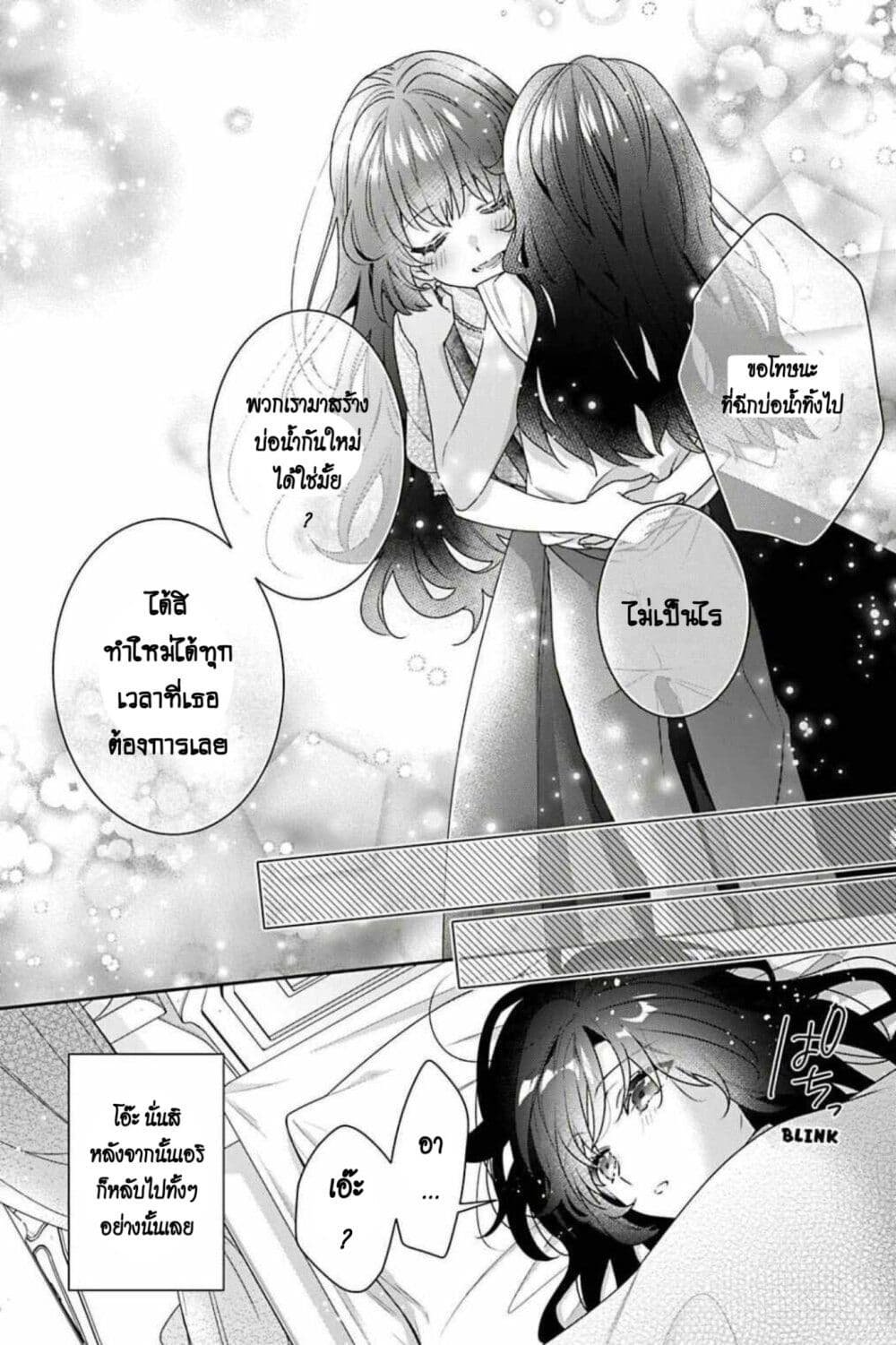 อ่านการ์ตูน I Was Reincarnated as the Villainess in an Otome Game but the Boys Love Me Anyway! 4 ภาพที่ 24