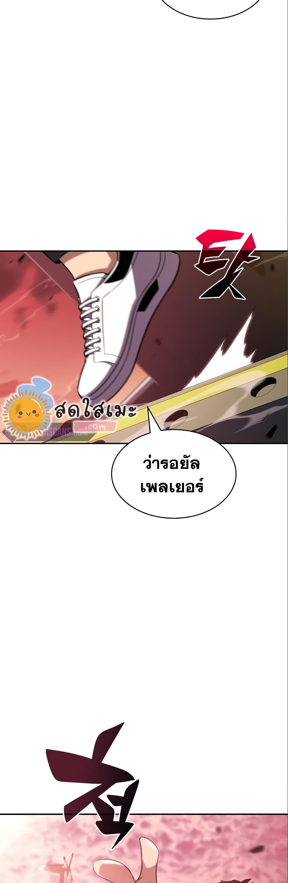 อ่านการ์ตูน Solo Max-Level Newbie 120 ภาพที่ 41