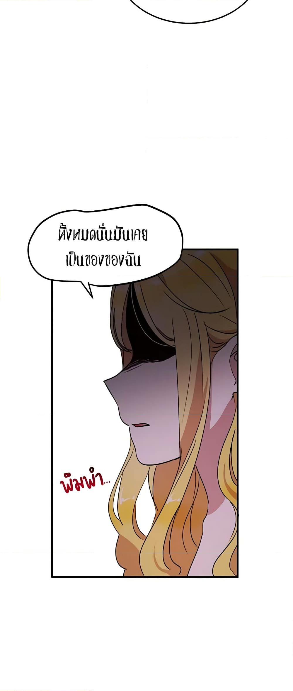 อ่านการ์ตูน What’s Wrong With You, Duke 34 ภาพที่ 48