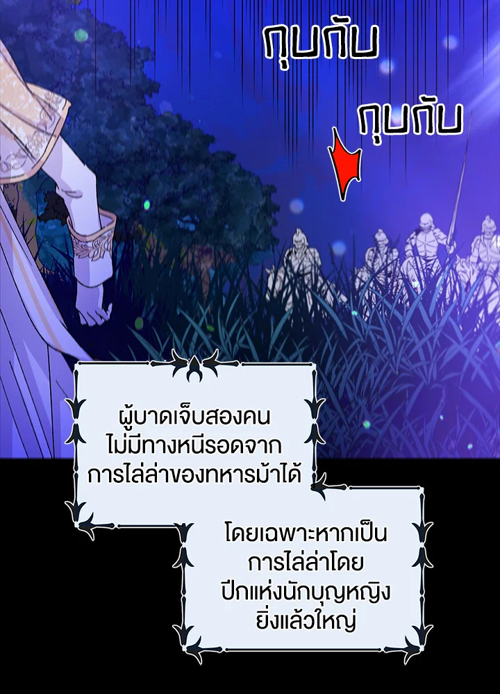 อ่านการ์ตูน A Way to Protect the Lovable You 13 ภาพที่ 38