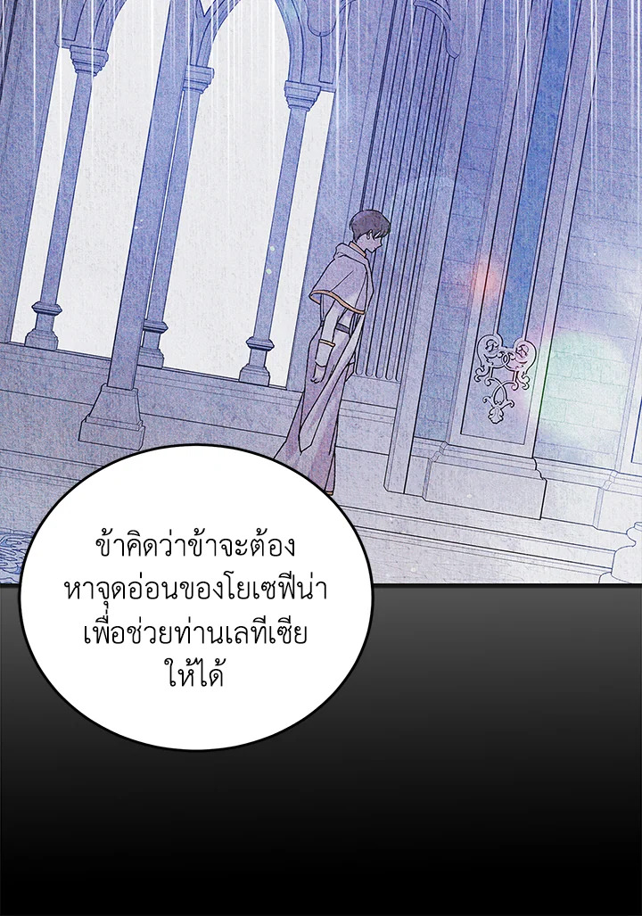 อ่านการ์ตูน A Way to Protect the Lovable You 88 ภาพที่ 47