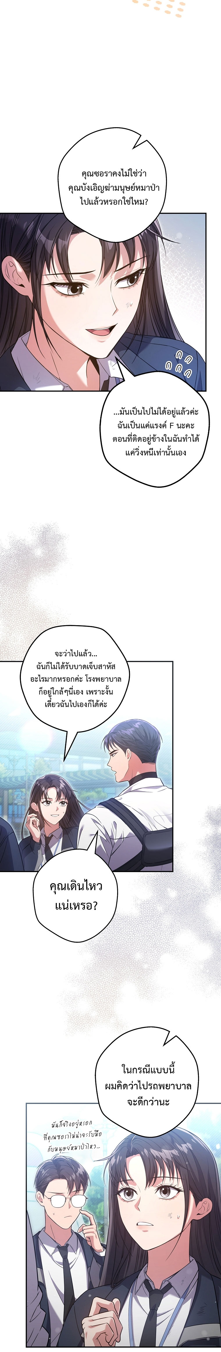 อ่านการ์ตูน Civil Servant Hunter’s S-Class Resignation Log 5 ภาพที่ 14