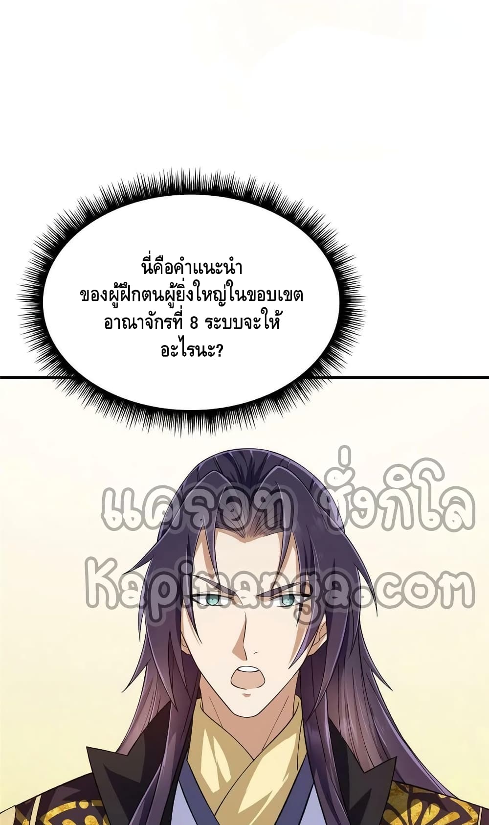 อ่านการ์ตูน Keep A Low Profile 139 ภาพที่ 38