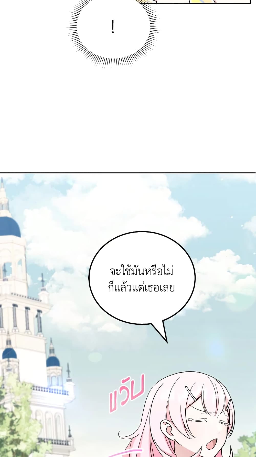 อ่านการ์ตูน The Wicked Little Princess 69 ภาพที่ 46