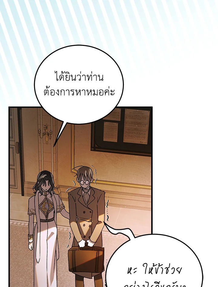 อ่านการ์ตูน A Way to Protect the Lovable You 101 ภาพที่ 34