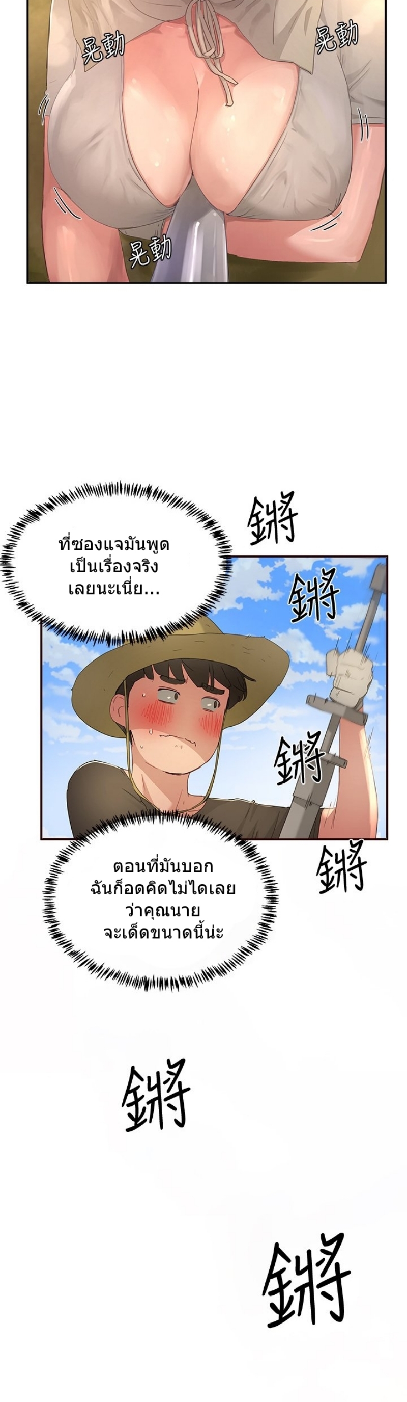 อ่านการ์ตูน In The Summer 27 ภาพที่ 10