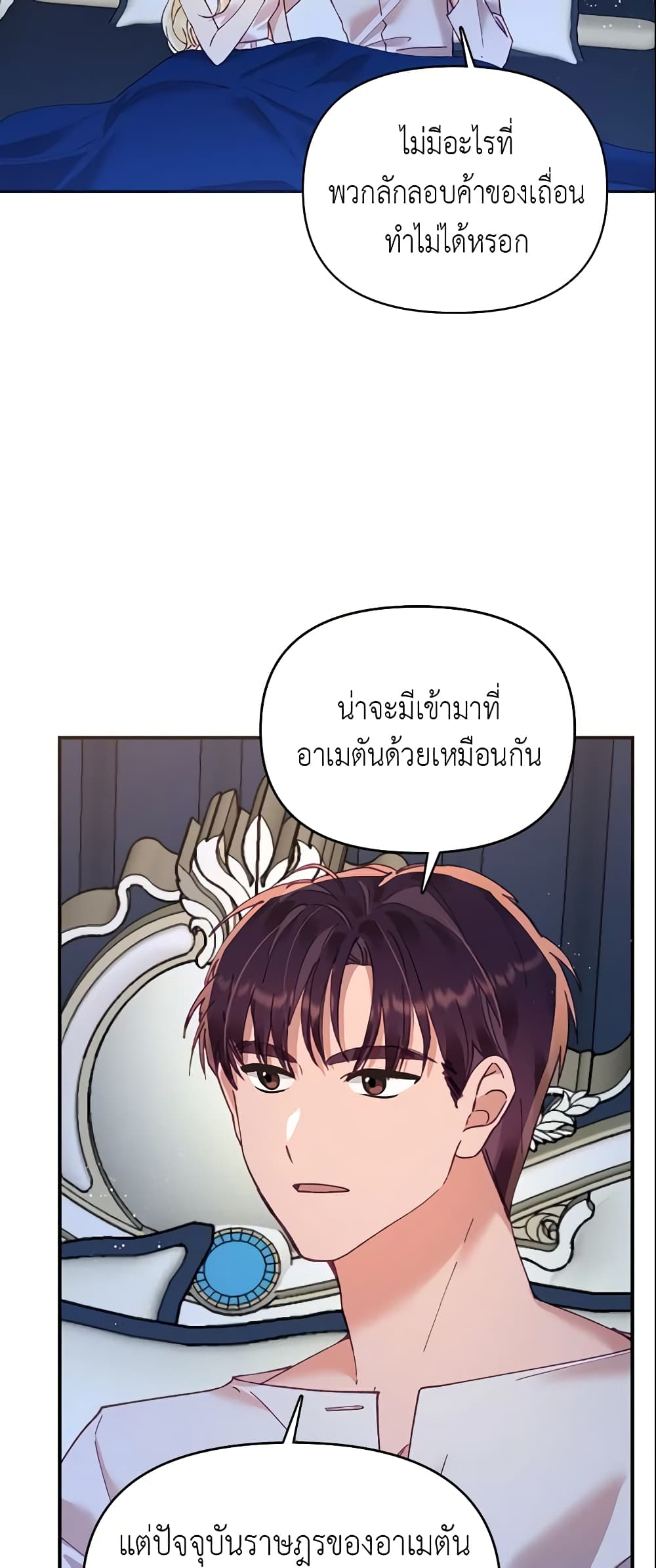 อ่านการ์ตูน Finding My Place 15 ภาพที่ 20