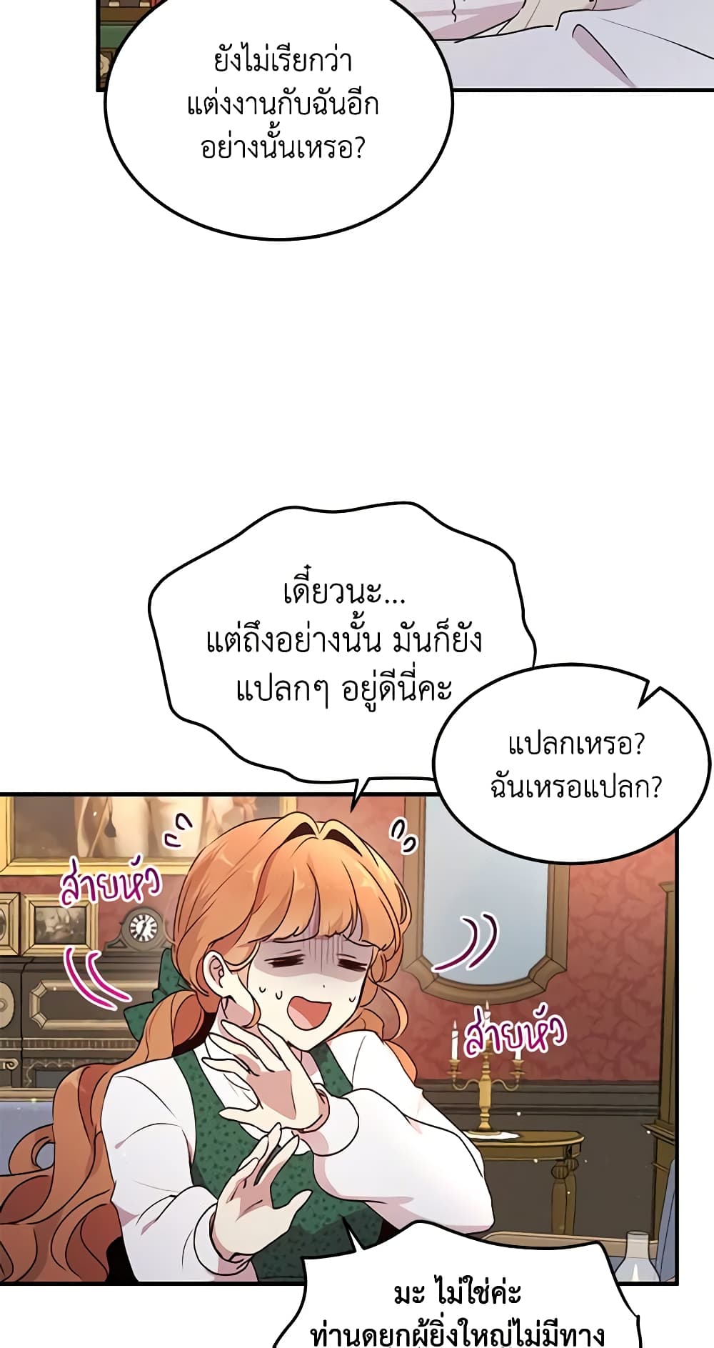 อ่านการ์ตูน What’s Wrong With You, Duke 93 ภาพที่ 8