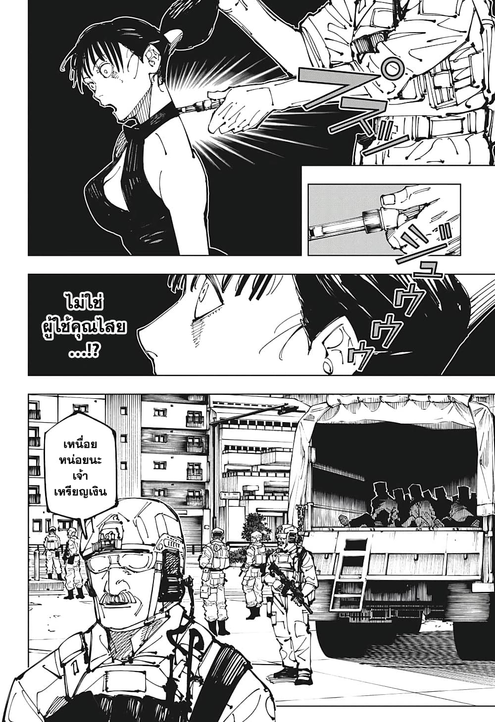 อ่านการ์ตูน Jujutsu Kaisen 209 ภาพที่ 6