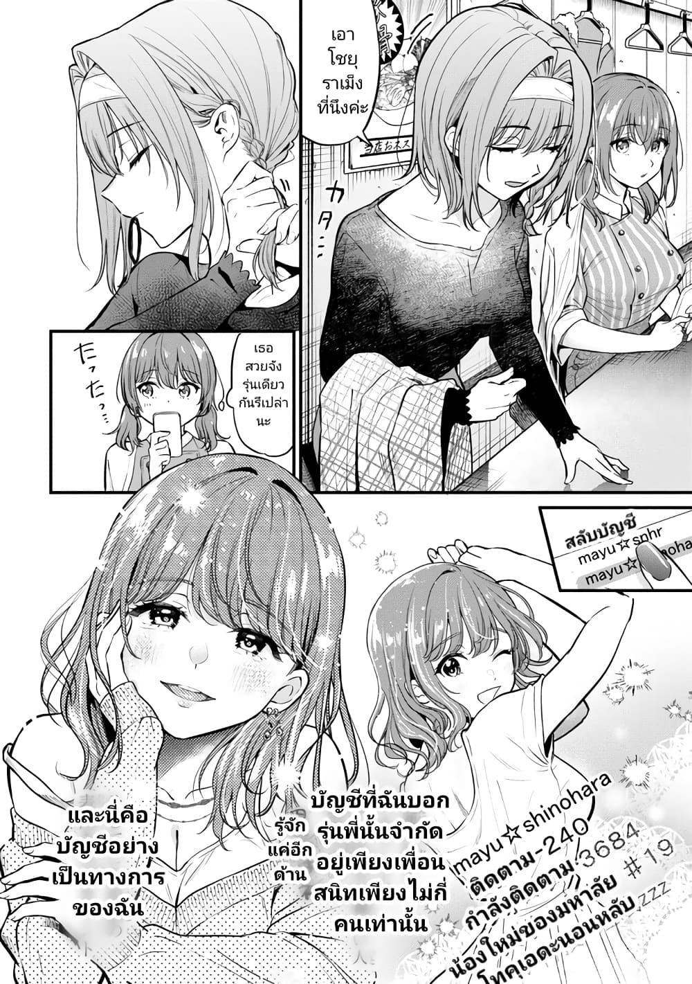 อ่านการ์ตูน Kanojo ni Uwaki Sareteita Ore ga, Koakuma na Kouhai ni Natsukareteimasu 18 ภาพที่ 10