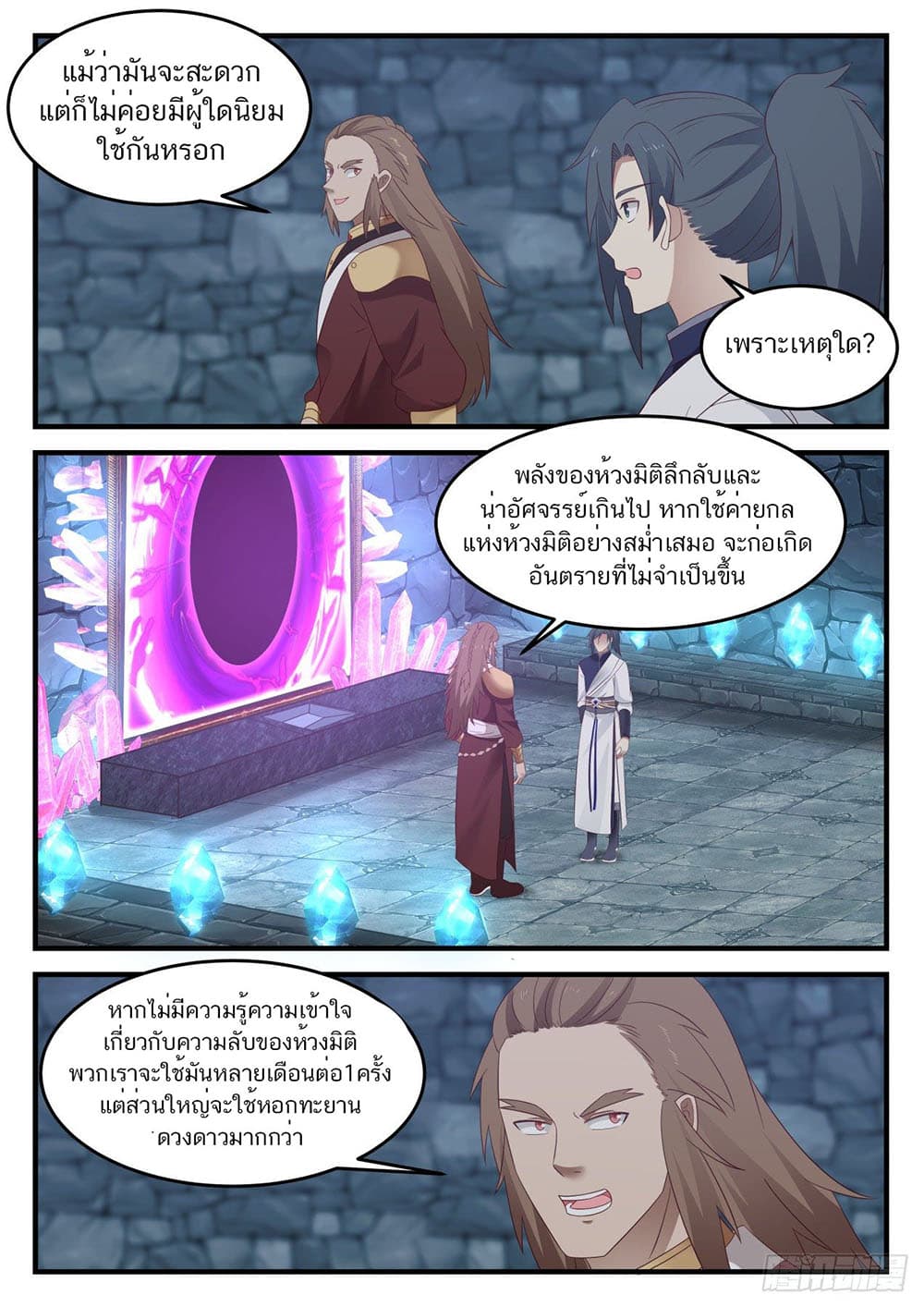 อ่านการ์ตูน Martial Peak 906 ภาพที่ 12