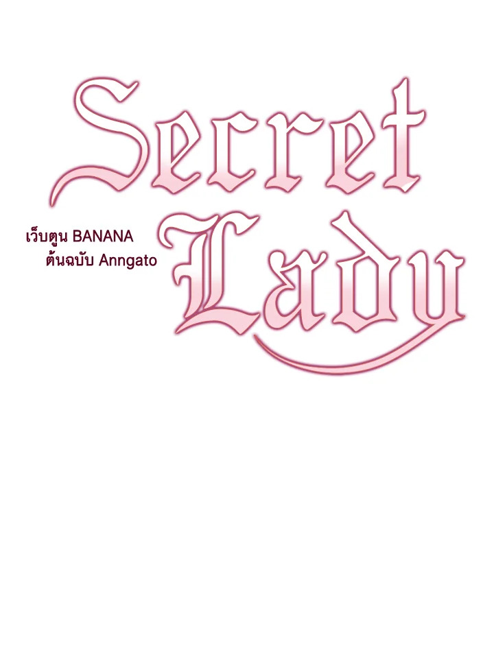 อ่านการ์ตูน The Lady’s Secret 59 ภาพที่ 15