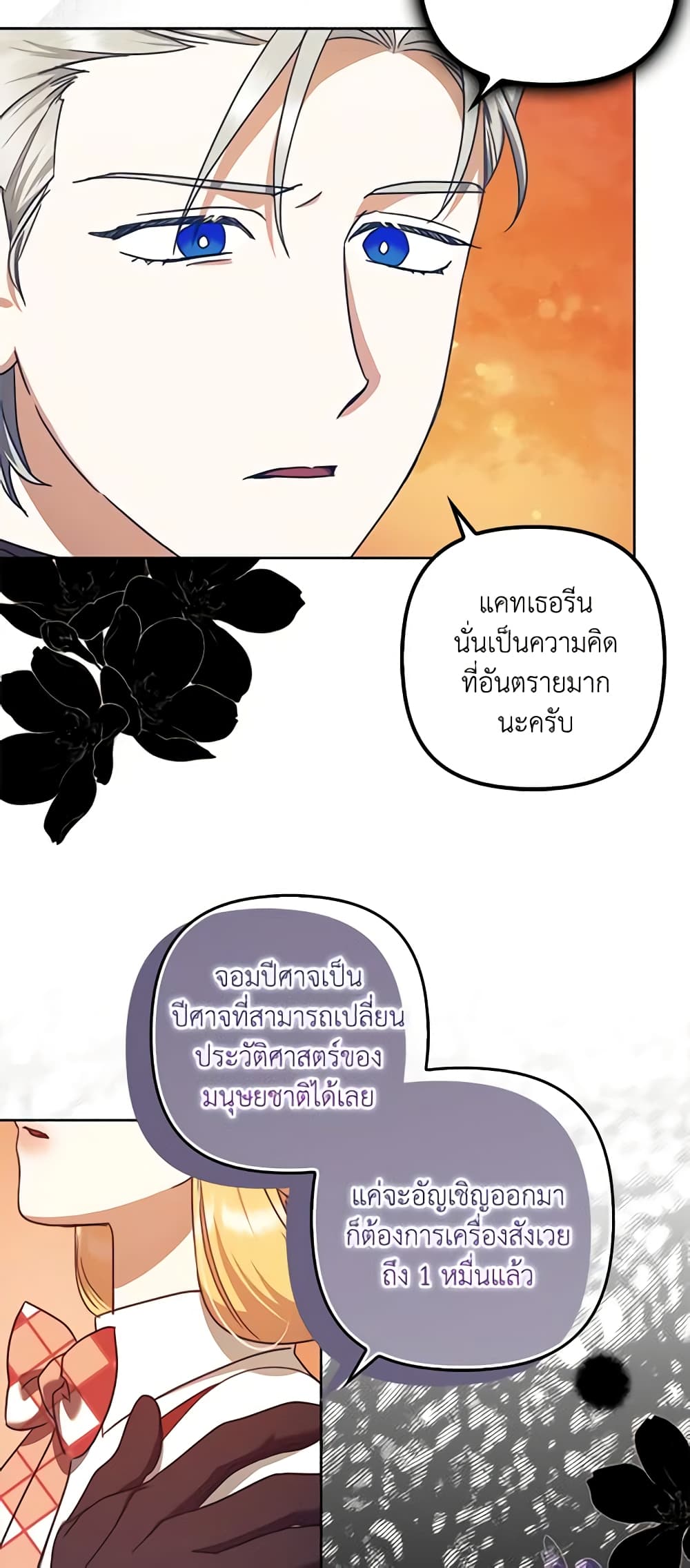 อ่านการ์ตูน The Abandoned Bachelorette Enjoys Her Simple Life 27 ภาพที่ 40