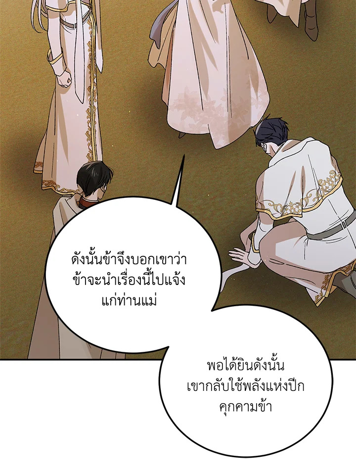 อ่านการ์ตูน A Way to Protect the Lovable You 58 ภาพที่ 84