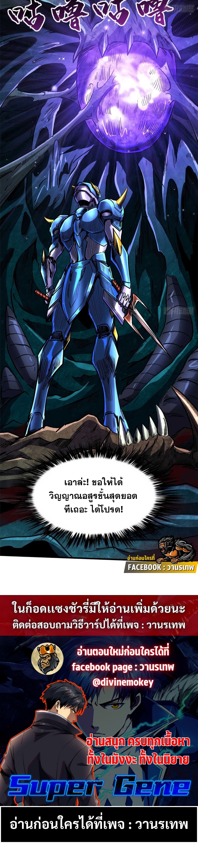 อ่านการ์ตูน Super God Gene 111 ภาพที่ 19