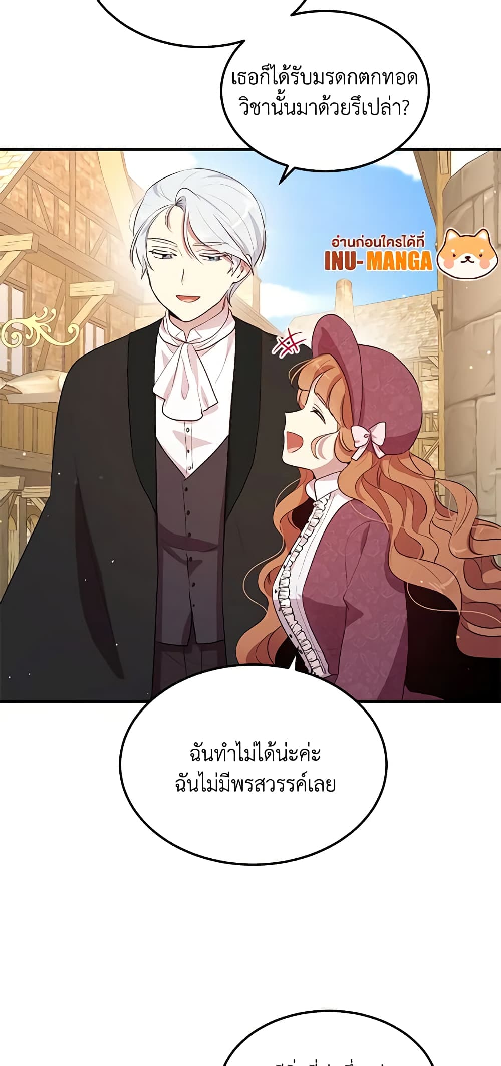 อ่านการ์ตูน What’s Wrong With You, Duke 105 ภาพที่ 45