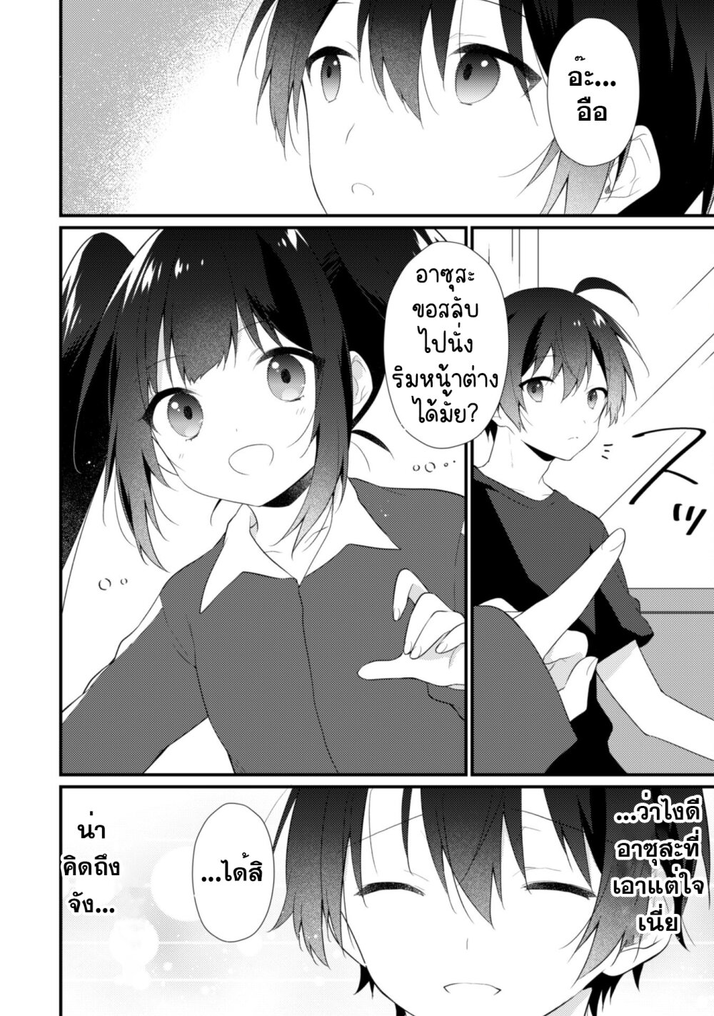 อ่านการ์ตูน Shimotsuki-san wa Mobu ga Suki 10.2 ภาพที่ 7