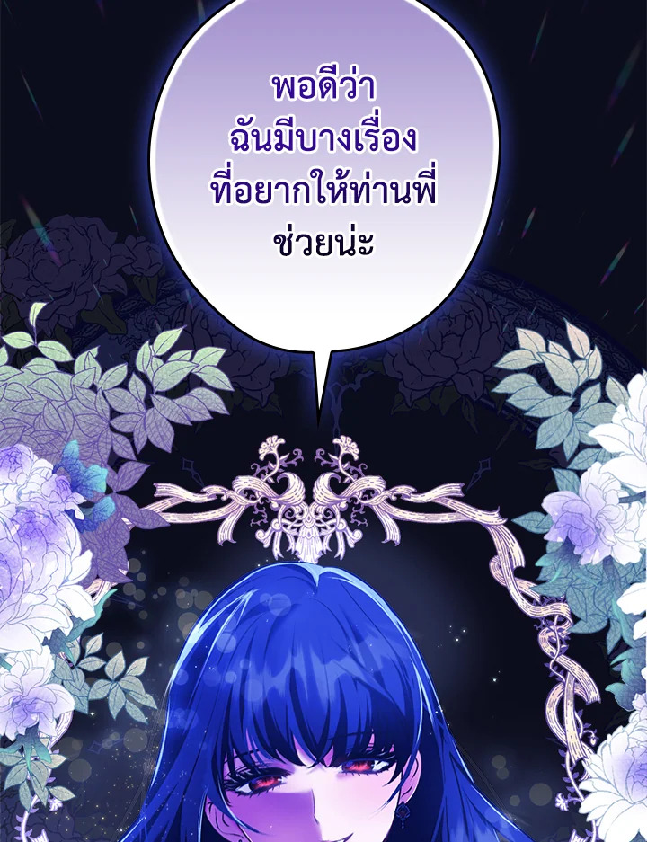 อ่านการ์ตูน The Lady’s Dark Secret 18 ภาพที่ 117