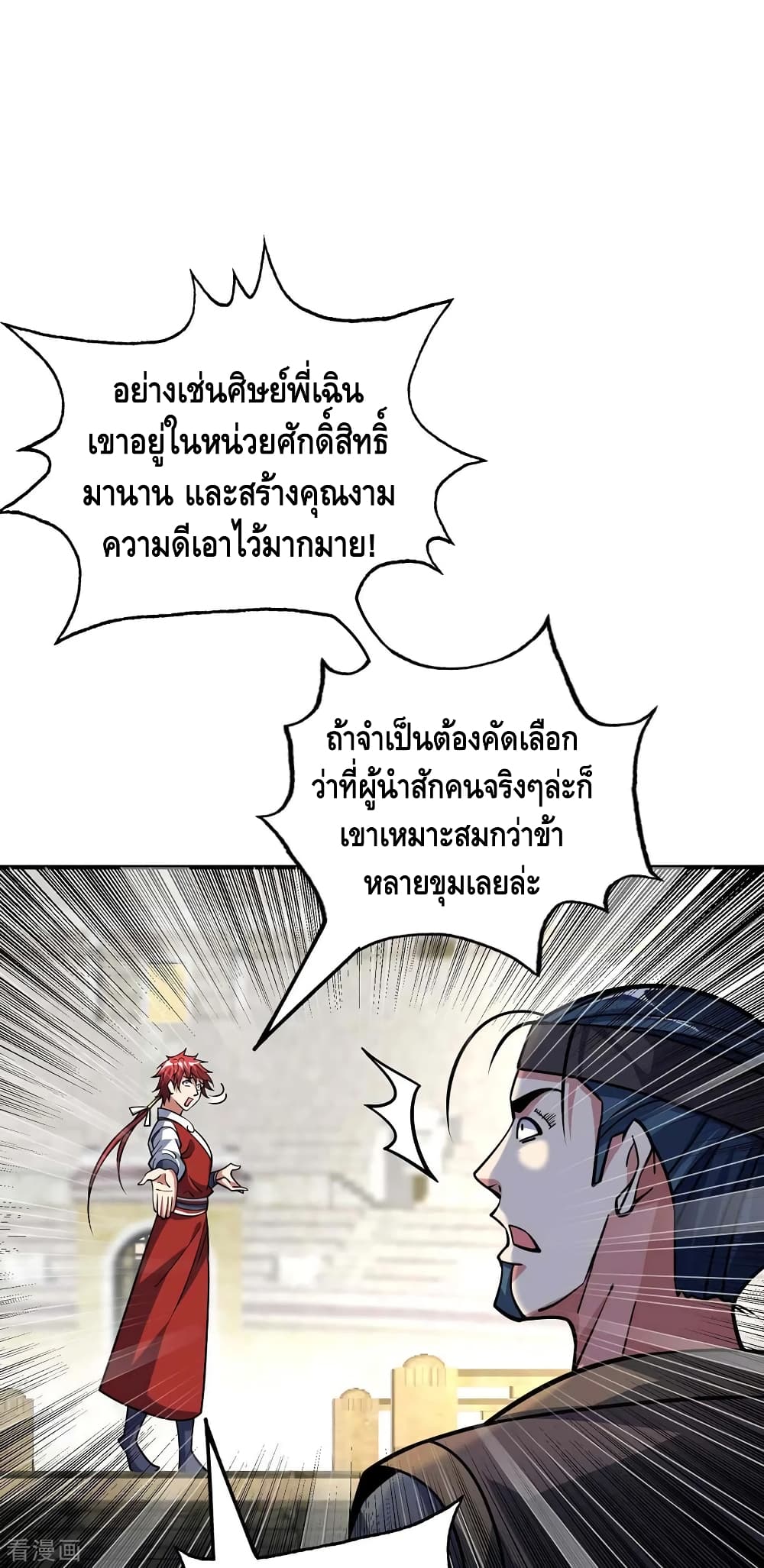 อ่านการ์ตูน Eternal First Son-in-law 140 ภาพที่ 21