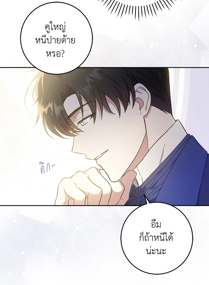 อ่านการ์ตูน Please Give Me the Pacifier 44 ภาพที่ 79