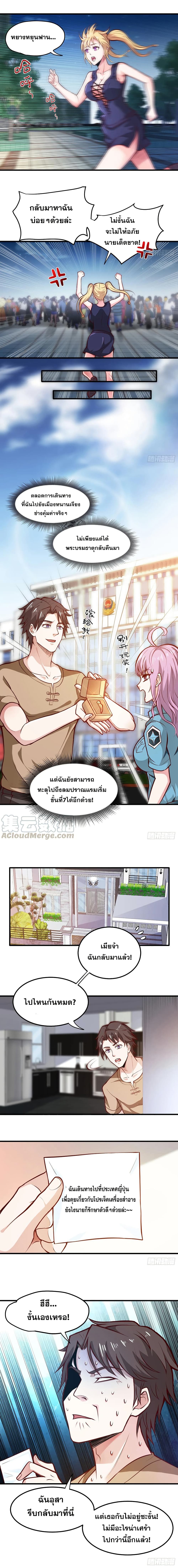 อ่านการ์ตูน Peerless Doctor in the City 80 ภาพที่ 4