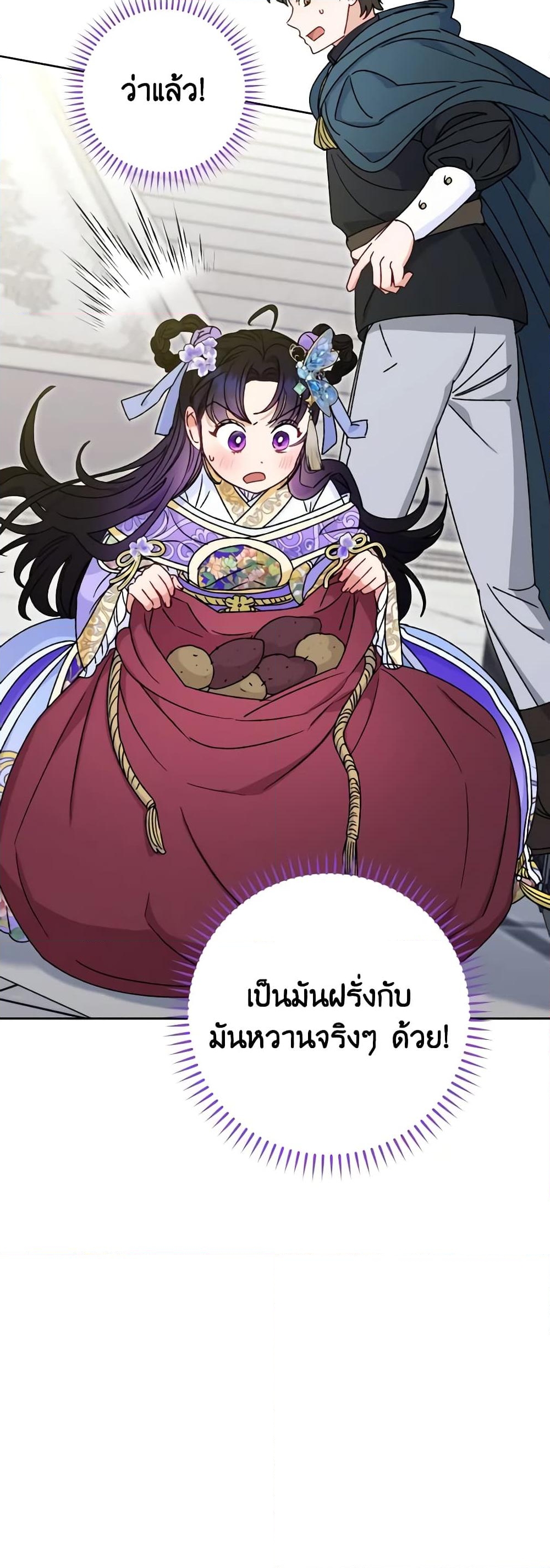 อ่านการ์ตูน The Baby Concubine Wants to Live Quietly 42 ภาพที่ 54