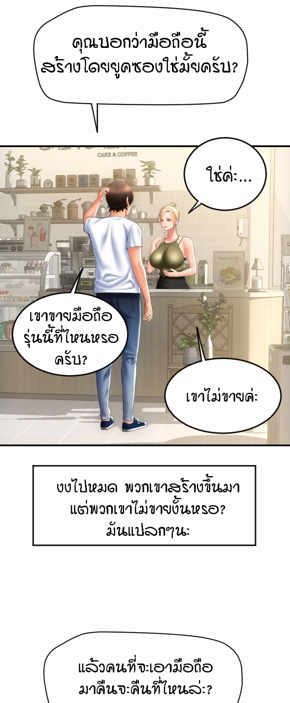 อ่านการ์ตูน Pay with Sperm Pay 10 ภาพที่ 29