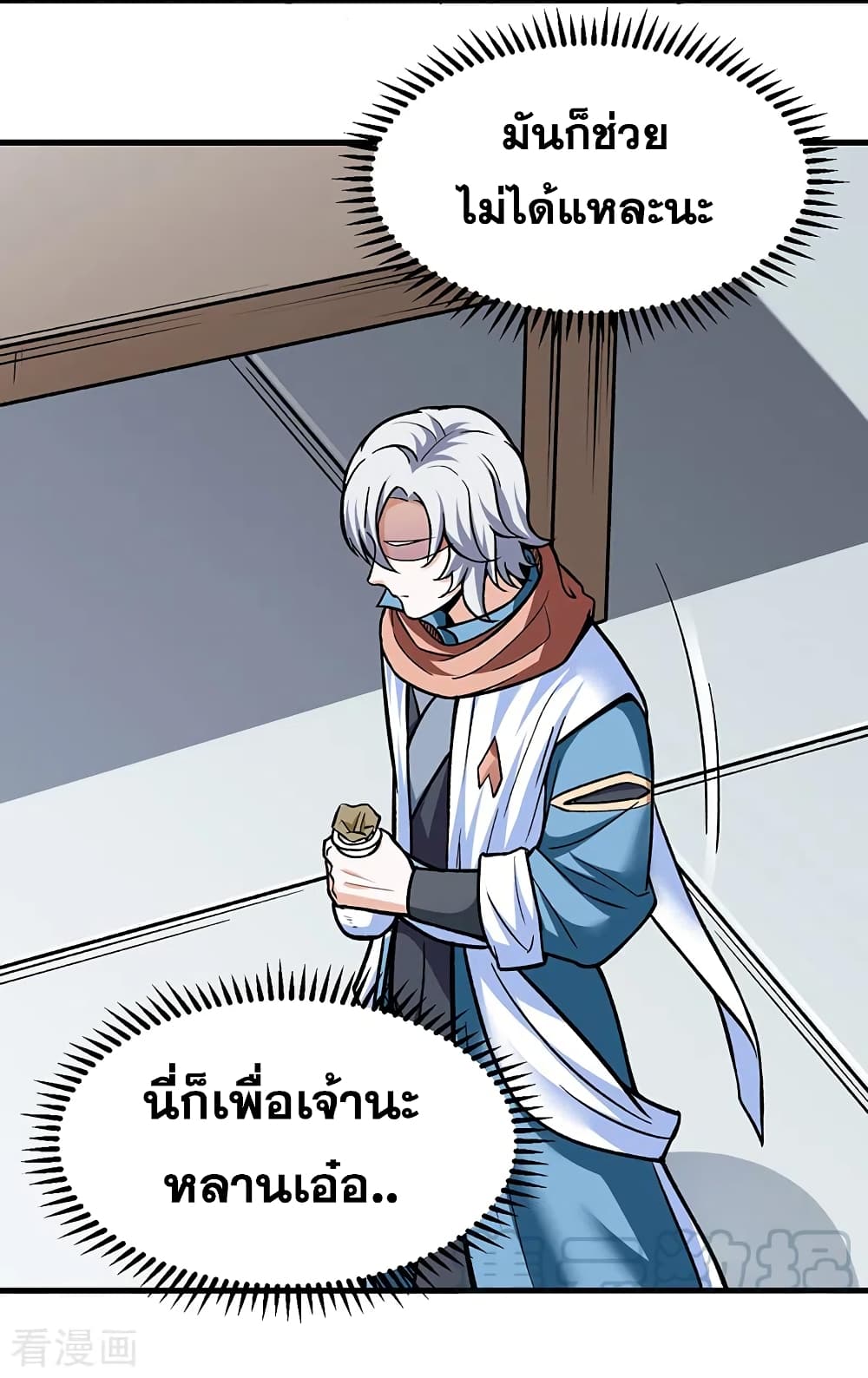 อ่านการ์ตูน WuDao Du Zun 306 ภาพที่ 14