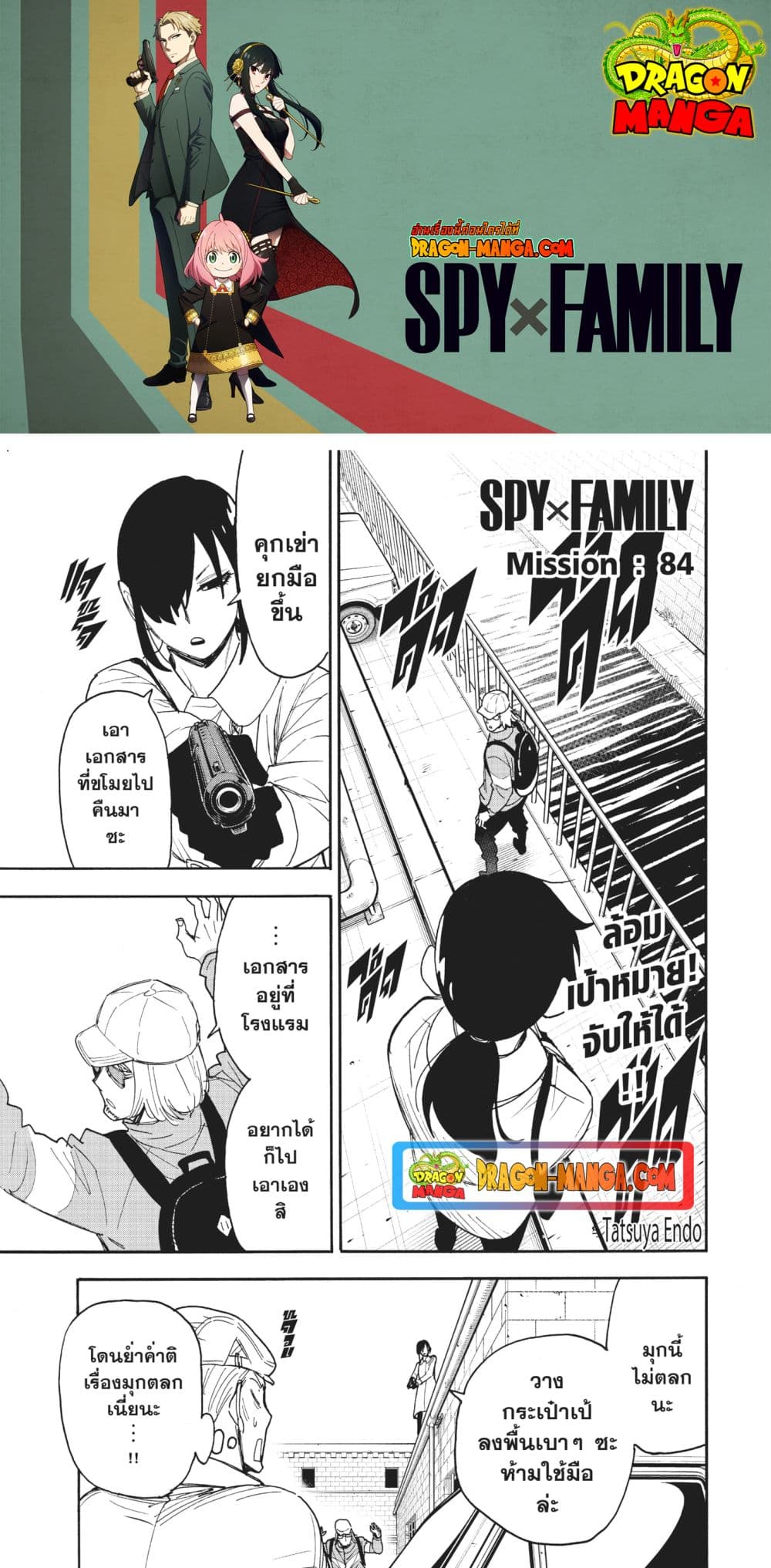 อ่านการ์ตูน Spy X Family 84 ภาพที่ 1