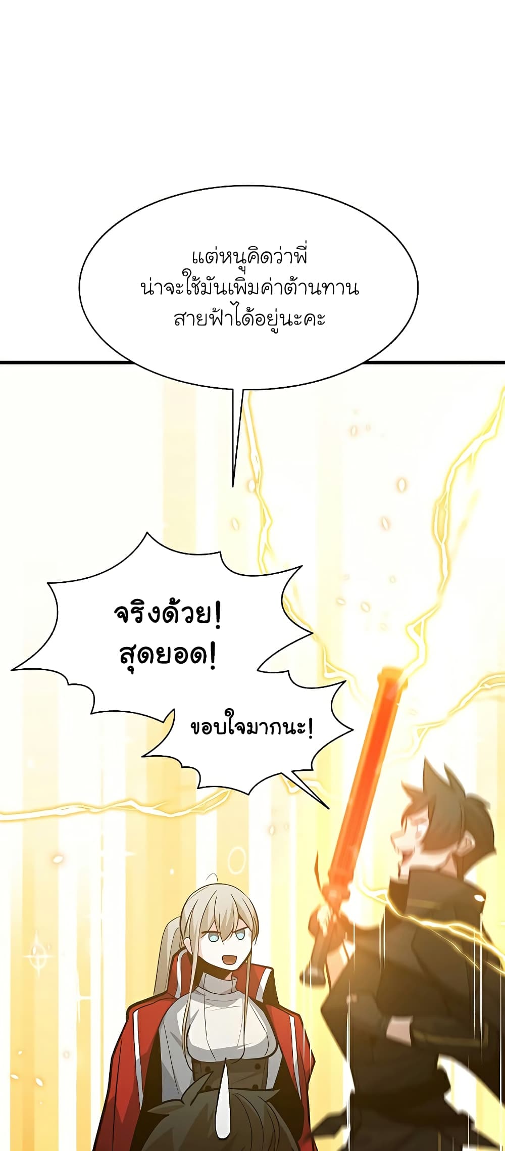 อ่านการ์ตูน The Tutorial is Too Hard 123 ภาพที่ 58