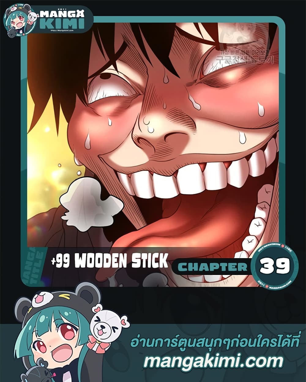 อ่านการ์ตูน +99 Wooden Stick 39 ภาพที่ 1