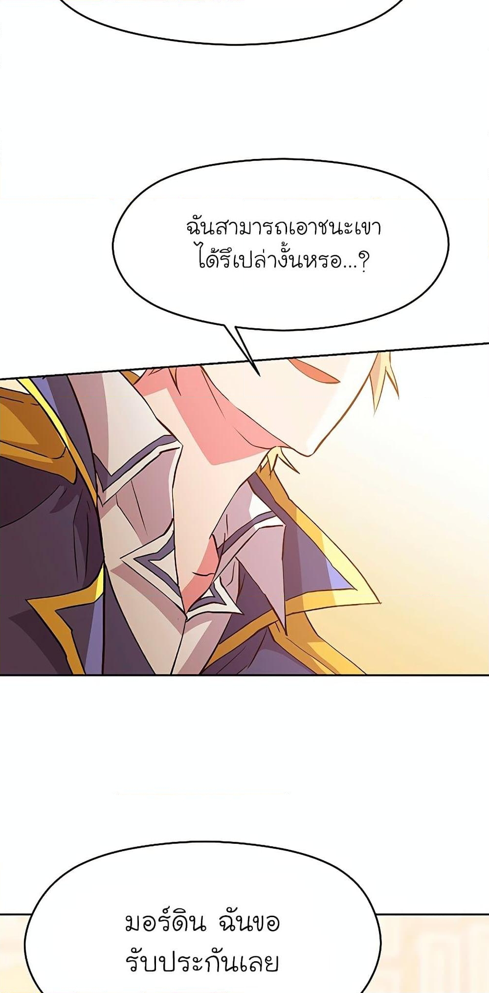 อ่านการ์ตูน Archmage Transcending Through Regression 10 ภาพที่ 69