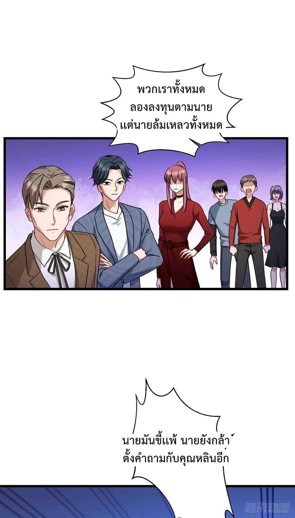 อ่านการ์ตูน GOD Money Millions Millions Millions 15 ภาพที่ 17