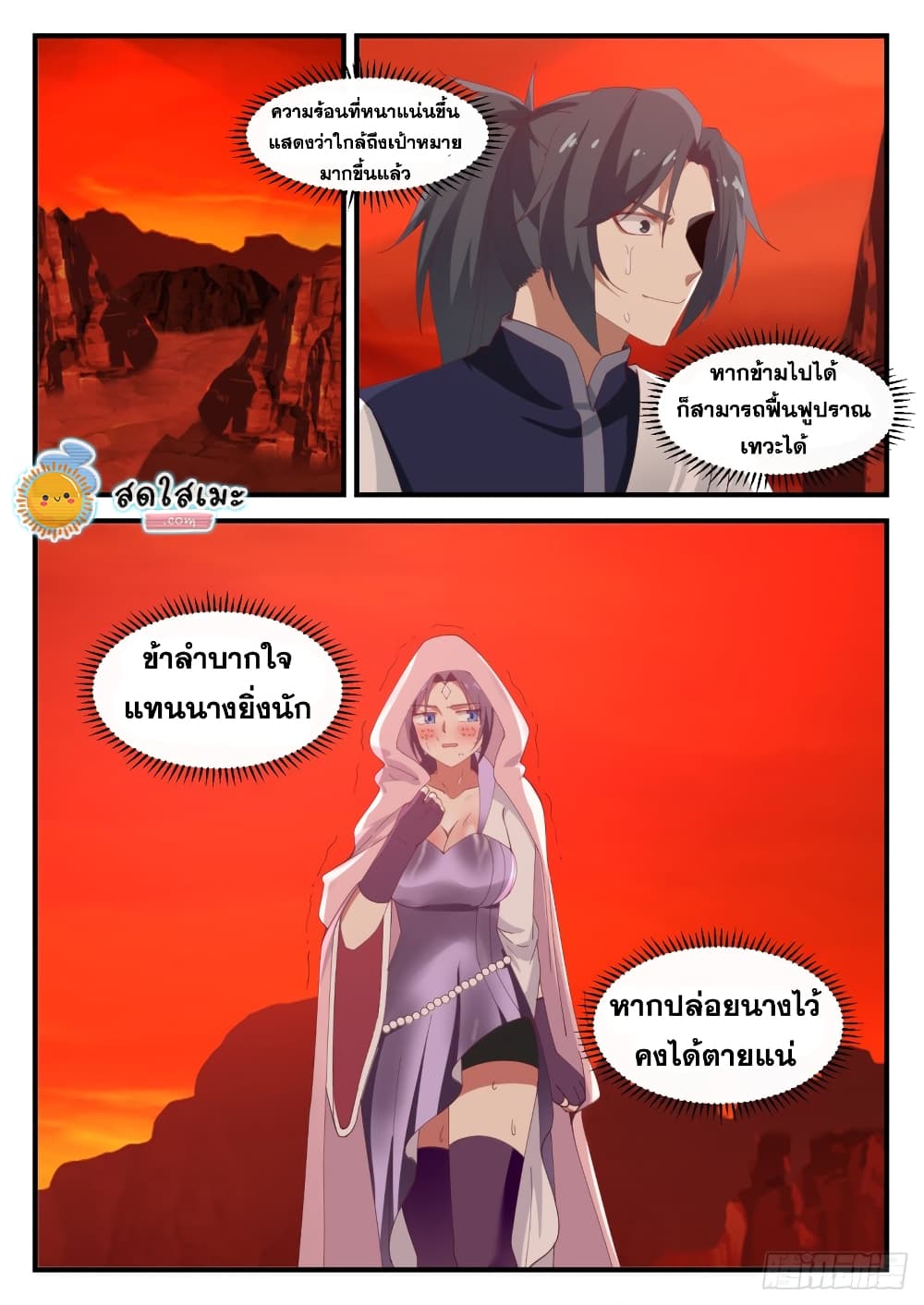 อ่านการ์ตูน Martial Peak 1134 ภาพที่ 11