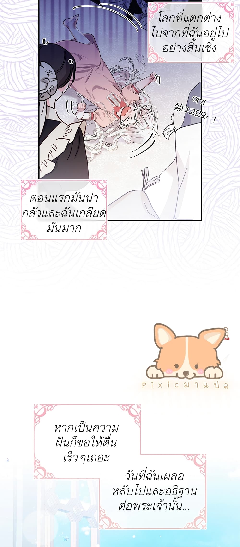 อ่านการ์ตูน I Adopted A Villainous Dad 1 ภาพที่ 12