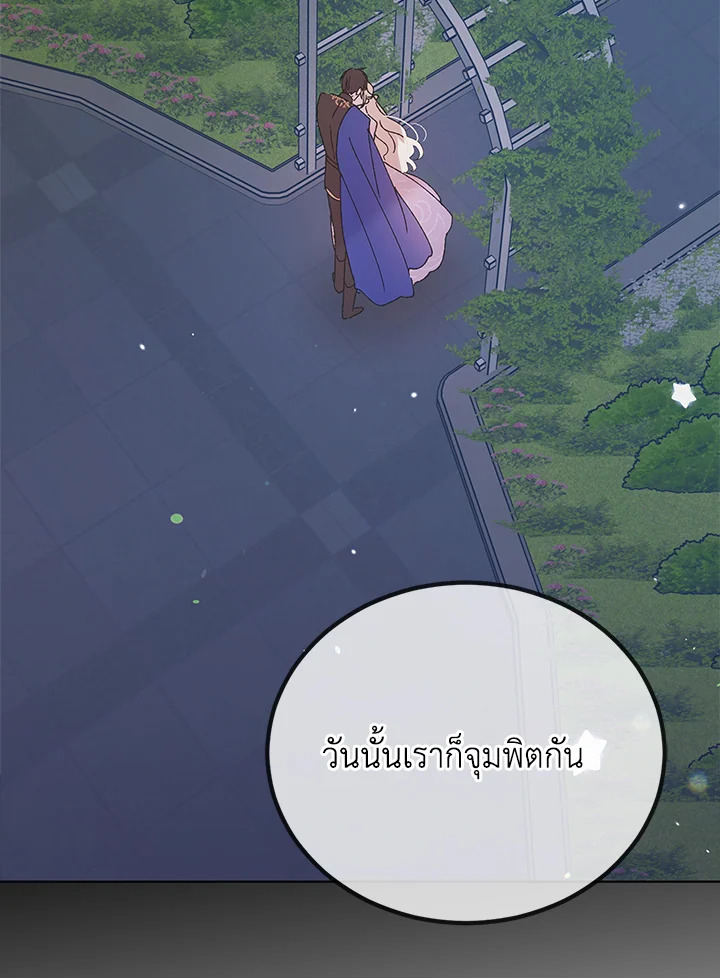 อ่านการ์ตูน A Way to Protect the Lovable You 50 ภาพที่ 66